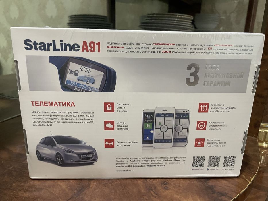 Авто сигнализация