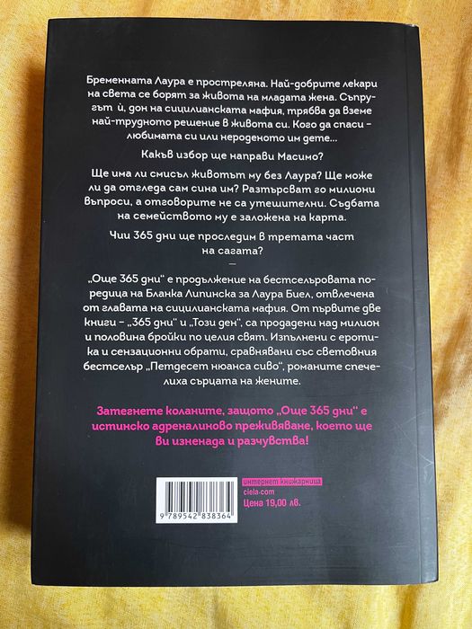 365 Дни (цялата поредица)