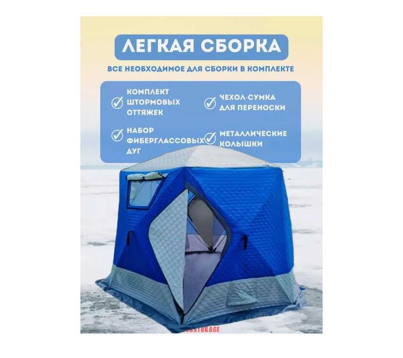 Палатка Зимняя теплая ветрозащитная-1,45x1,45x1,6 м Доставка бесплатно