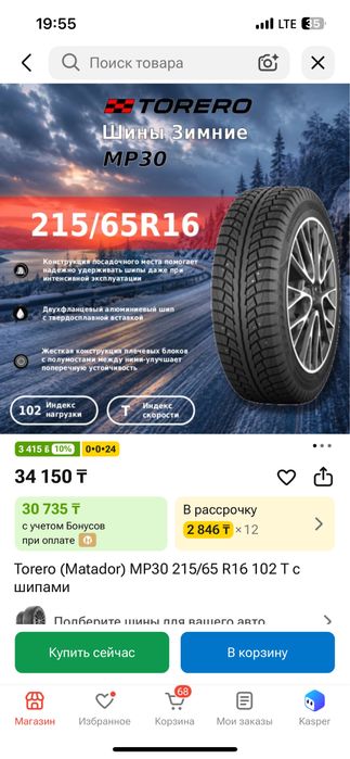 Продам шины новые