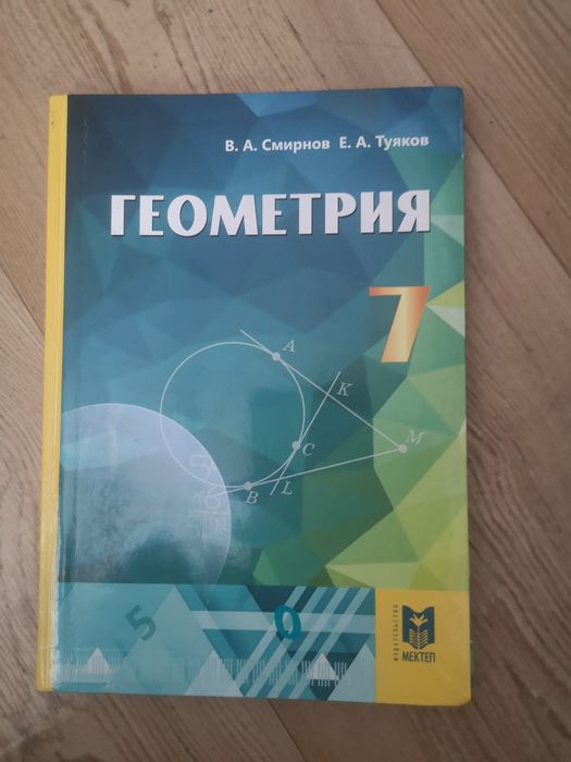 Учебники за 7 класс