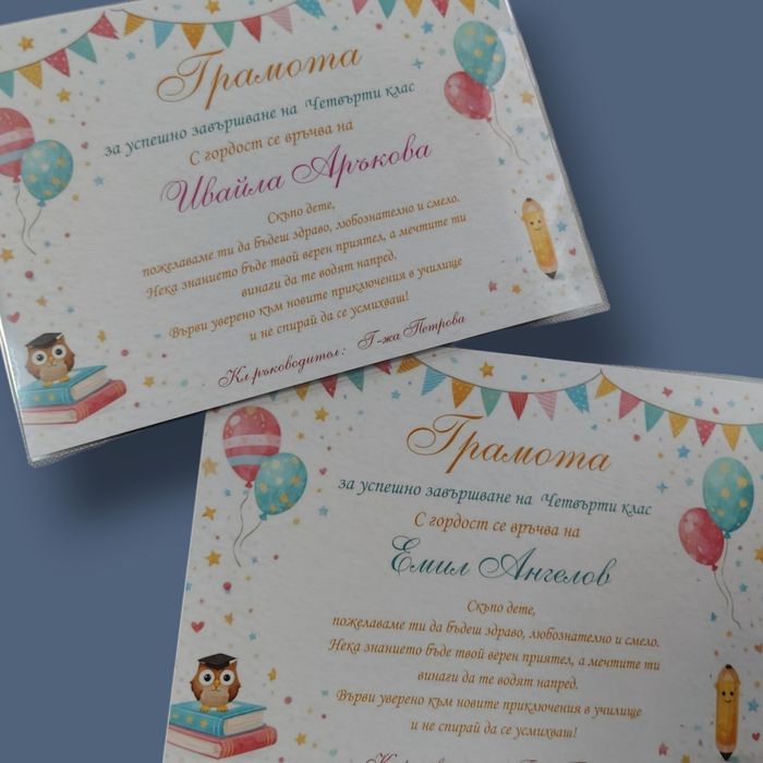 Грамоти за завършване на детска градина и училище