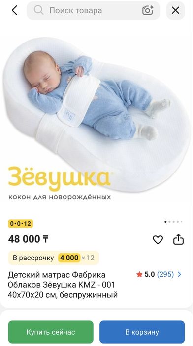 Кокон для новорождённых