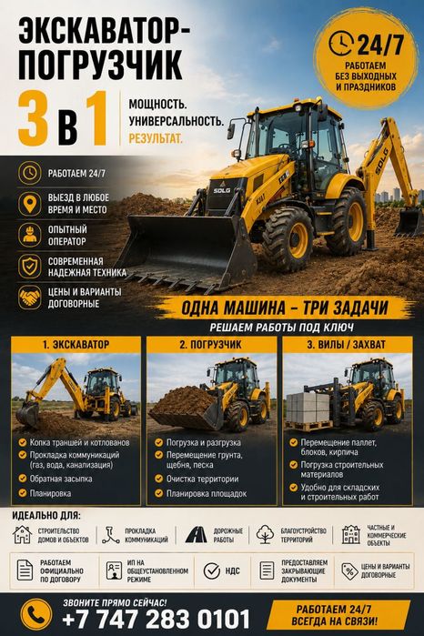 Усулги Экскаватора Погрузчика жсв 3CX