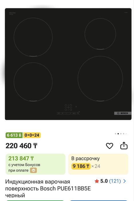 Продам новую индукционную варочную панель Bosch  черн. цв. в упаковке