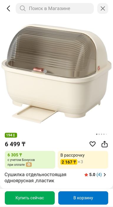 сушилка для посуды