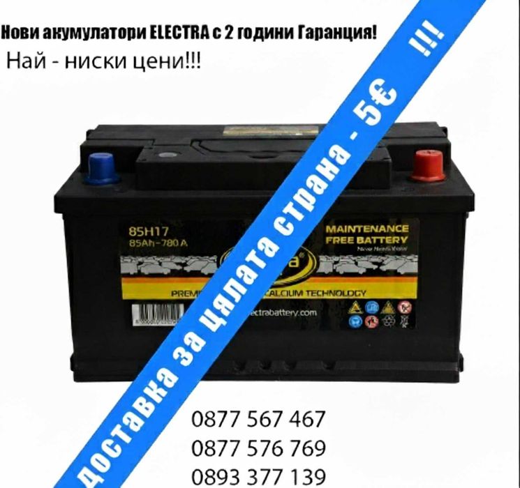 -35% ПРОМОЦИЯ!!! 2год. Гаранция - Нови Акумулатори Electra
