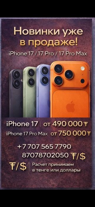 Iphone 17 Pro Max 256