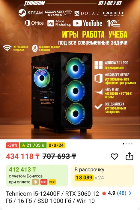 Полный комплект (процессор, монитор, мышка, наушники, клавиатура)