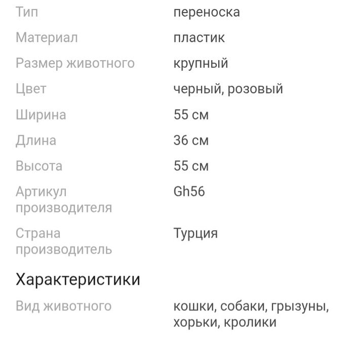 Переноска для кошек