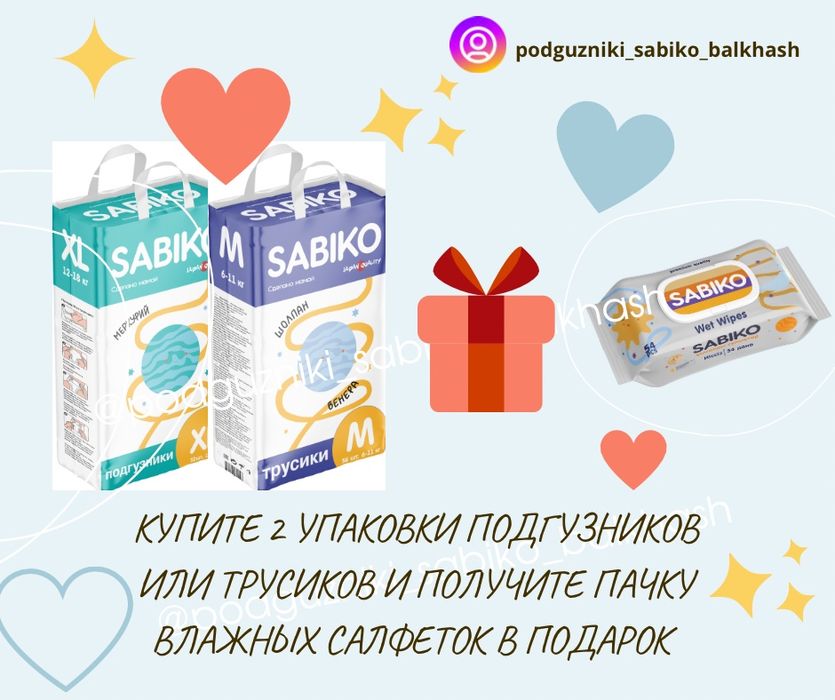 Подгузники SABIKO