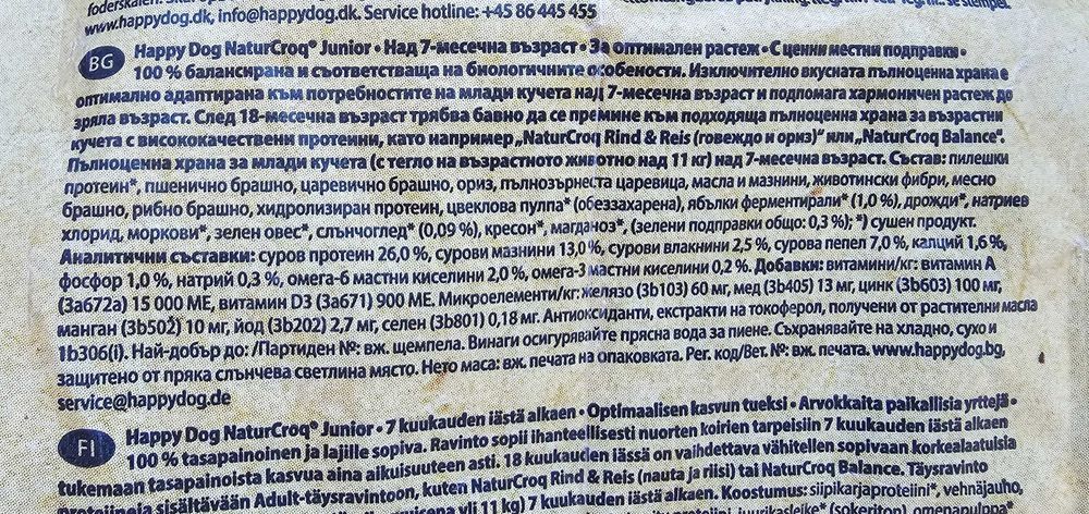 Пълноценна храна за кучета 7- 12 мес.,4кг Happy Dog NaturCroq Junior -