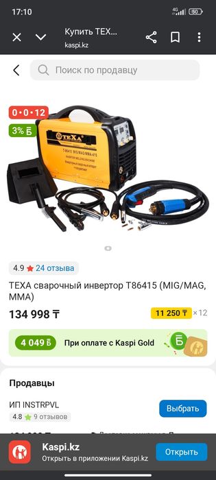 Продам сварочный полуавтомат