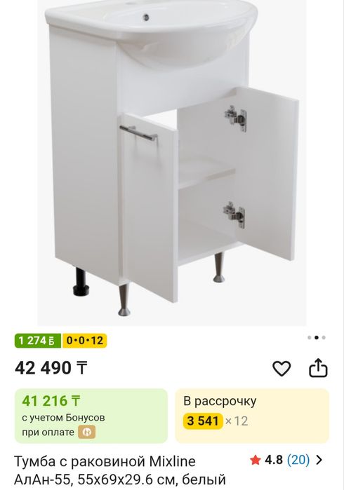 Раковина Тумба Зеркало Смеситель