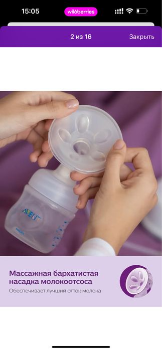 Продам ручной молокоотсос