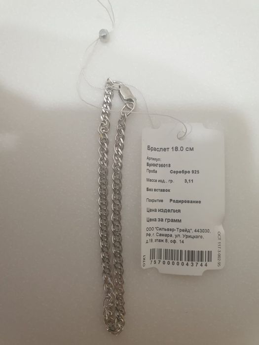 Браслет, Серебрянный, новый.