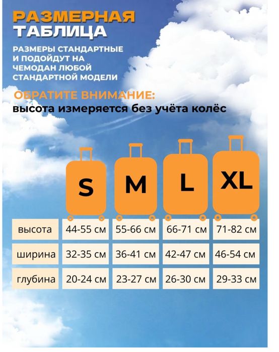 чехол для чемодана размер L