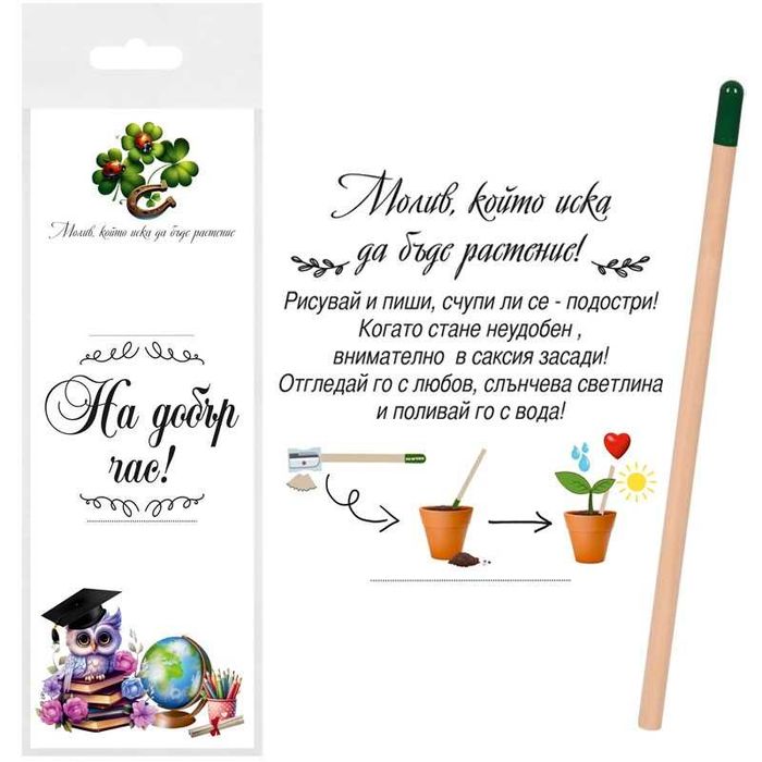 Игри -Моливчето ,което иска да цъфти и да бъде растение ,цена 4лв