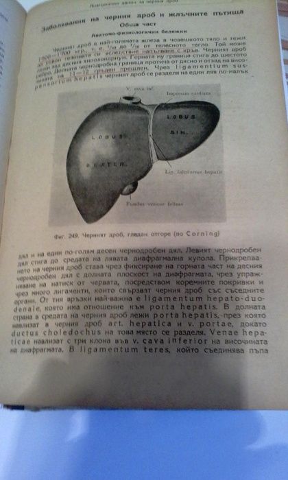 Стара ценна медицинска книга 1947 г