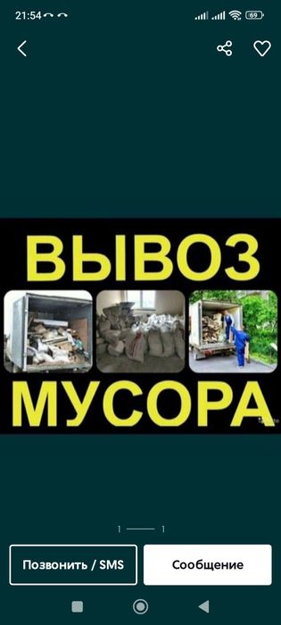 Вывоз мусора Костанай.Газель