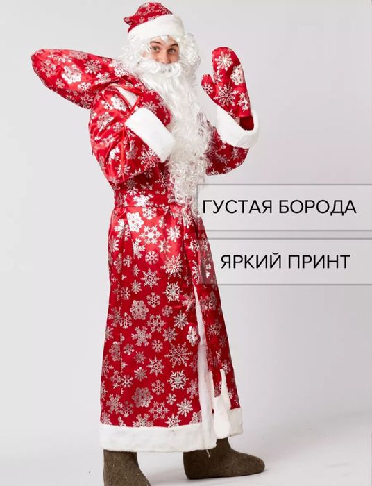 Костюм Деда мороза (новые)