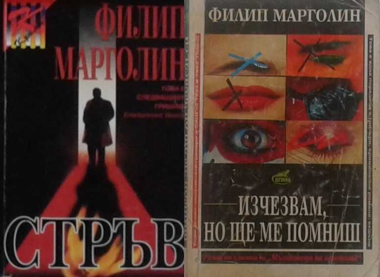 Трилъри и криминални романи – 09: