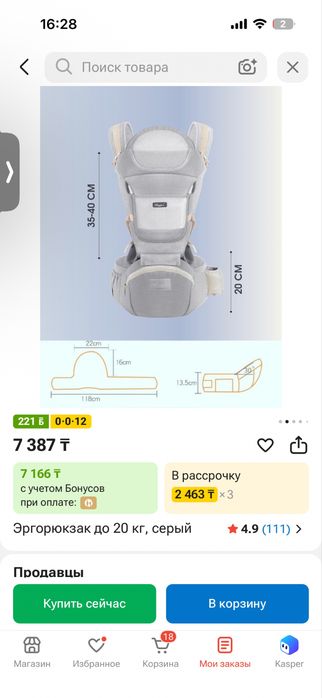 Продам эргорюкзак