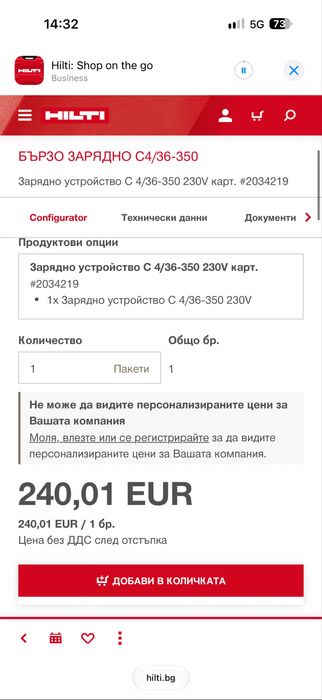 Hilti C4/36-350 бързо зарядно