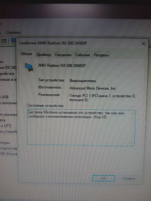 Видеокарта RX 580 8GB