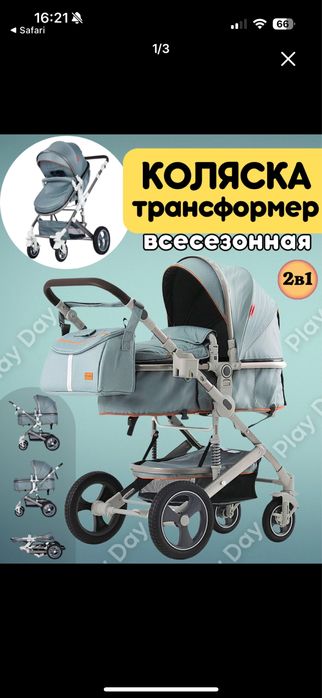 Коляска и автокресло