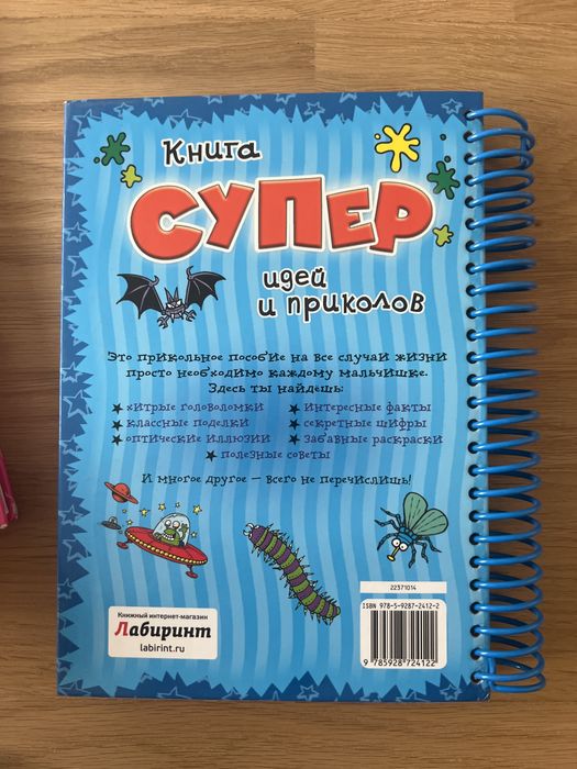 Книги для девочек и мальчиков  «Супер»