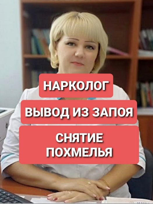Вывод из запоя.Алкогольная интоксикация