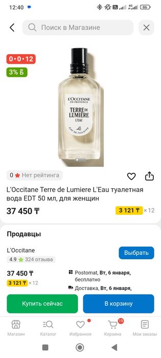 Французкий парфюм  L'Occitane