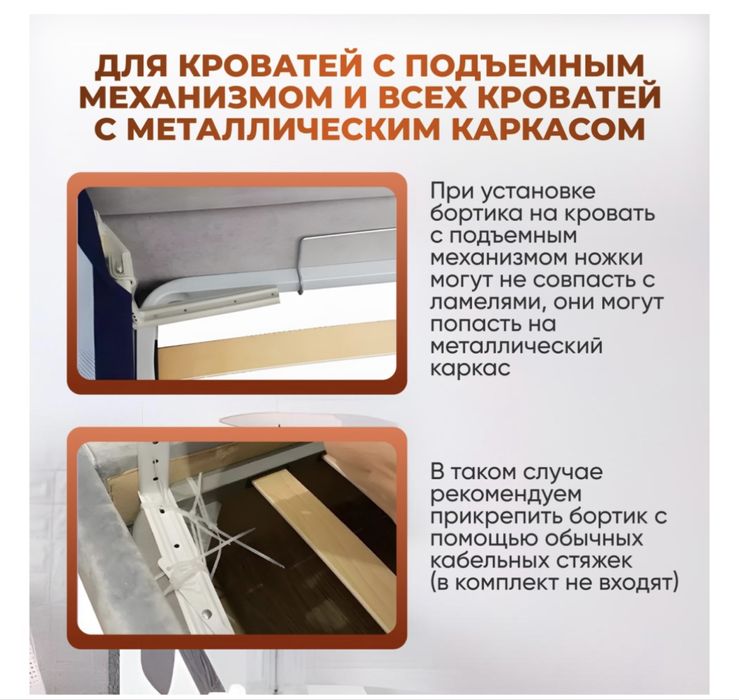 Бортики защитные