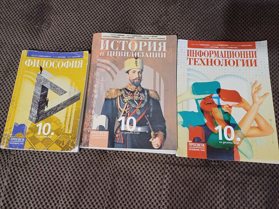 Учебници за 10 клас Булвест. Просвета и др.