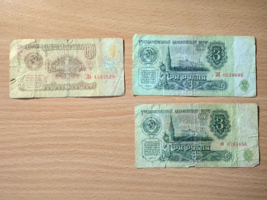 1 рубль и 3 рубля СССР 1961 года + 1 тенге Казахстан 1993 года