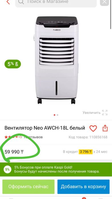 Срочно Вентилятор Neo AWCH-18L белый
