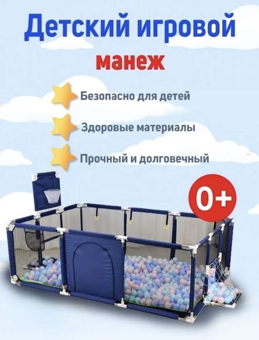 Продается детский игровой манеж в отличном состояние