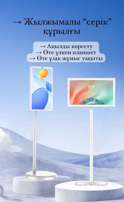 Жылжымалы “серік” құрылғы