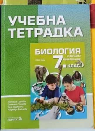 Учебници и помагала за 7 клас