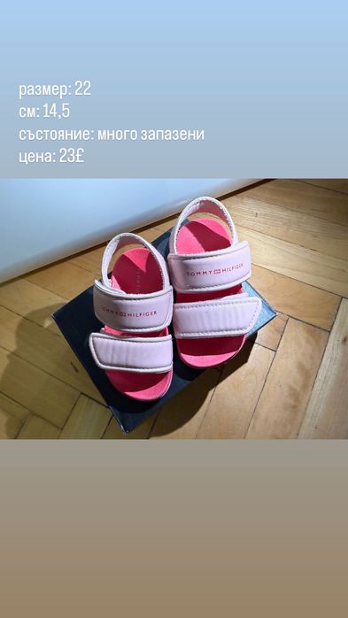 Детски сандали Tommy