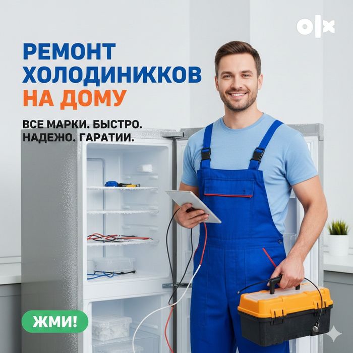 Ремонт холодильников