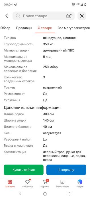 ПВХ лодка альбатрос 3000