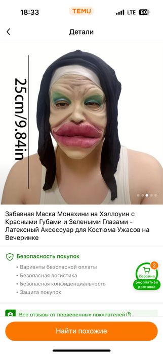 Маска смешная для вечеринки