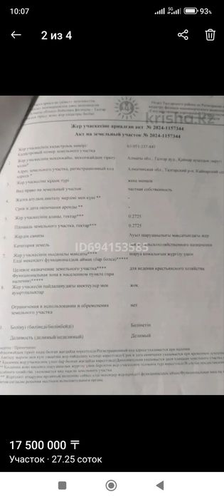 Продам участок 27 сот.