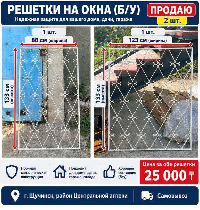 Продам решетки на окна