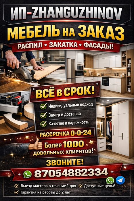 Мебель на заказ,