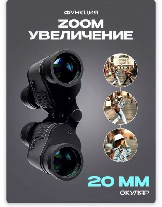 Бинокль для охоты и хобби
