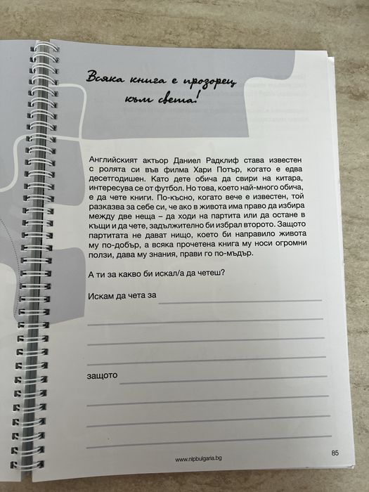 Детска книга наръчник