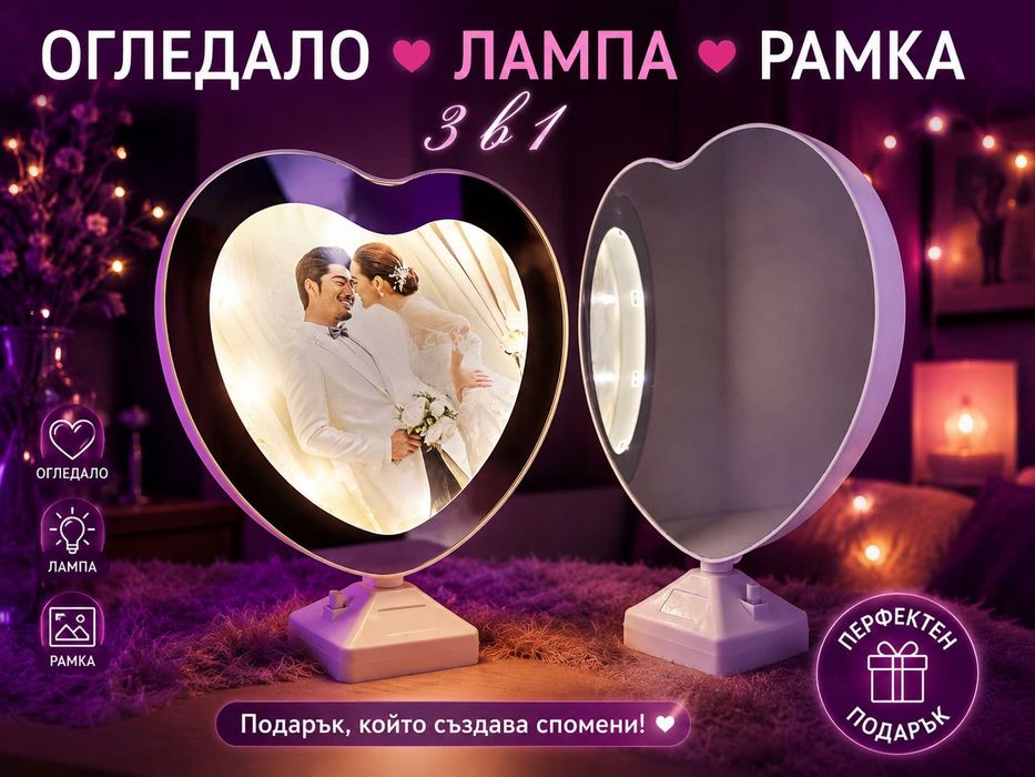 Огледало рамка лампа 3в1